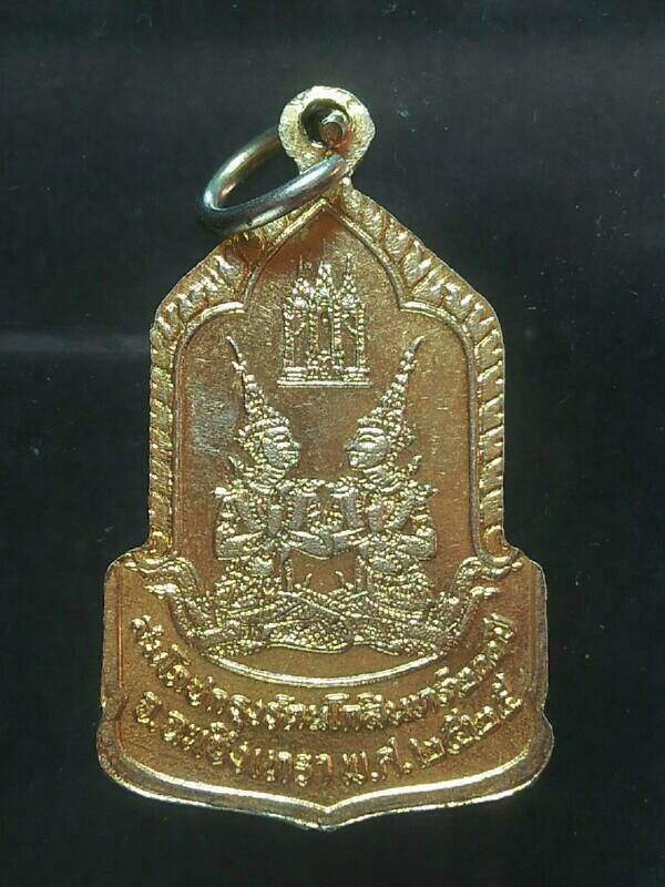 เหรียญหลวงพ่อโสธร งานสมโภชกรุงรัตนโกสินทร์ ๒๐๐ ปี เนื้อกะไหล่