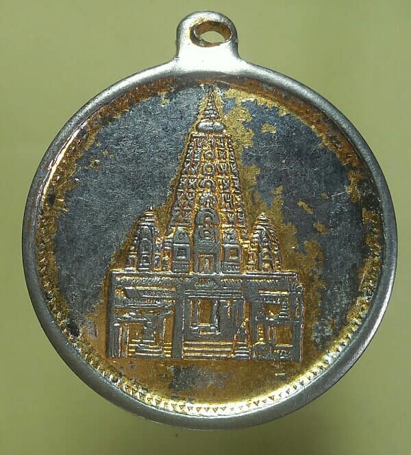 เหรียญพระพุทธเจ้าหลังพุทธคยา อินเดีย