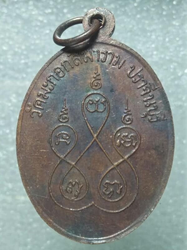 เหรียญหลวงพ่อเชียงแสน วัดมะกอก สีมาราม ปราจีนบุรี