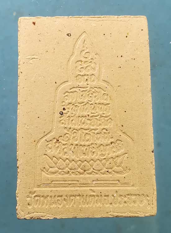 ปรกโพธิ์ พระอาจารย์นัด วัดหนองตาแต้ม ประจวบฯ