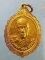 เหรียญอายุ84 ปี45 หลวงพ่อคำฟอง วัดศรีสำราญ สกลนคร