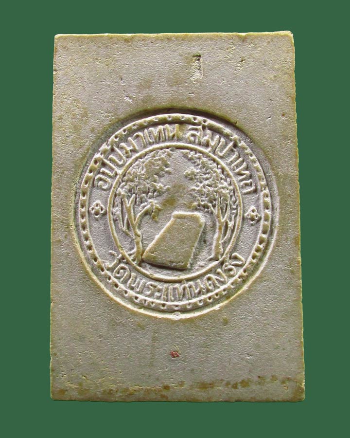 พระผงพิมพ์พระประธาน วัดพระแท่นดงรัง จ.กาญจนบุรี ปี2516