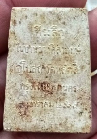 พระสมเด็จพระเเก้ววัดหลักสี่ปี2519