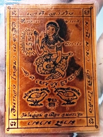 แผ่นยันต์นางกวักนกคุ้ม หลวงพ่อพูล วัดไผ่ล้อม จ.ครปฐม 2544 เนื้อทองแดง