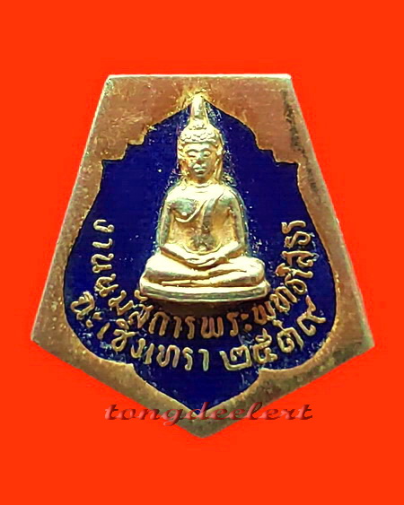 เข็มกลัดหลวงพ่อโสธร จ.ฉะเชิงเทรา ปี 2519 ค่ะ
