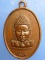 เหรียญหลวงปู่วัดบ้านกล้วย ร้อยเอ็ด รุ่น 1 ปี2524