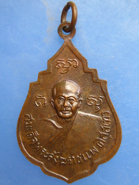 เหรียญพระศรีศากยมุนี วัดสุทัศน์ ปี2515