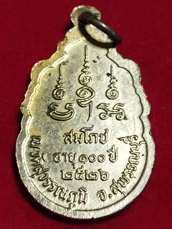 ((เคาะเดียว 50-)) 2เหรียญหลวงพ่อเปลื้อง วัดสุวรรณภูมิ จ.สุพรรณบุรี หลัง ภปร. ปี 27 