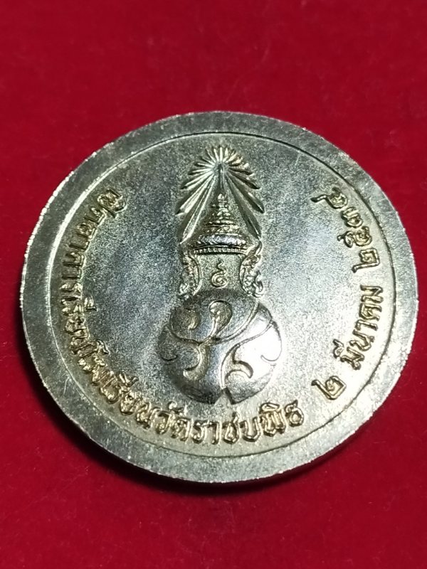((เคาะเดียว 50-)) 12เหรียญสมเด็จพระอริยวงศาคตญาณ(วาสนมหาเถระ) สมเด็จพระสังฆราช