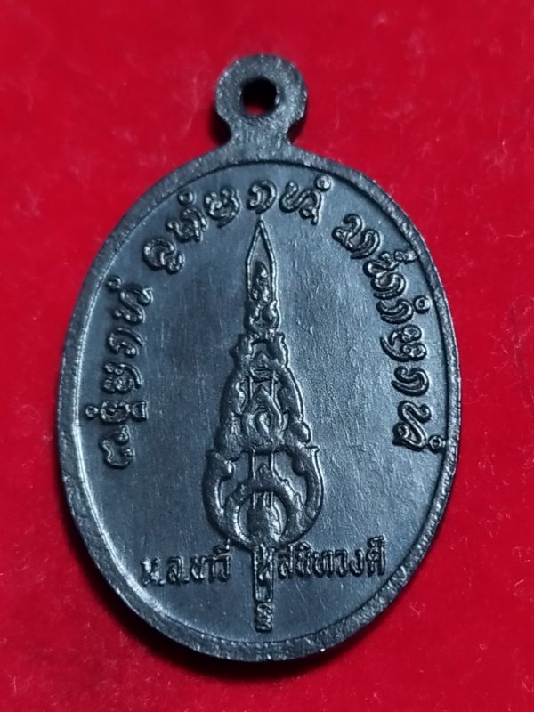 ((เคาะเดียว 50-))14 เหรียญพระภิกษุ มล.นาวี สนิทวงศ์