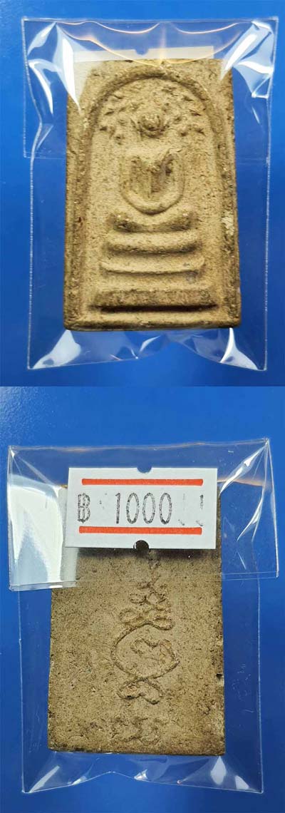 ขายขาดทุน!!!เหรียญหลวงปู่หล่ำ วัดป่าประดู่ รุ่นแรก 2องค์+สมเด็จหลวงพ่อโต วัดเขาบ่อทอง 3องค์+บัตร*245