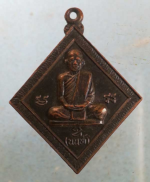 เหรียญปี28 พระครูโสภณกิตติคุณ(นนท์) วัดบางหอม ราชบุรี