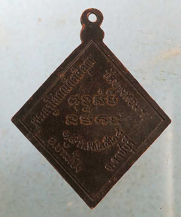 เหรียญปี28 พระครูโสภณกิตติคุณ(นนท์) วัดบางหอม ราชบุรี