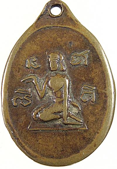 เหรียญรุ่นแรกพระครูโสภณวิริยาภรณ์ หลังนางกวัก วัดป่าโมกข์ จ .พังงา ปี 2505