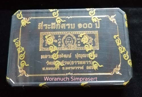 เคาะเดียว...1 ลุ้น !!! เลส 64 พร้อมสาย ที่ระลึกครบ 100 ปี หลวงพ่อพัฒน์ ปุญญกาโม วัดห้วยด้วน นครสวรรค