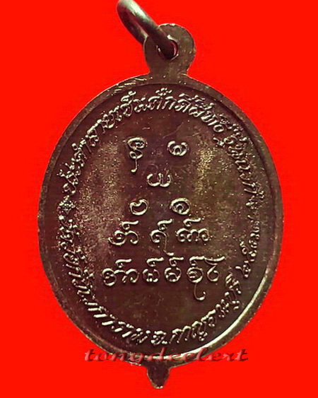 เหรียญหลวงพ่ออุตตมะ วัดวังก์วิเวการาม จ.กาญจนบุรี ประคำลายเซ็นต์ศักดิ์สิทธิ์ รุ่นแรก สวยมากค่ะ
