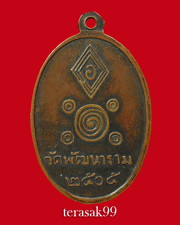 เหรียญหลวงพ่อพัฒน์ วัดพัฒนาราม ปี2505 พิมพ์นิยมมีกระเดือก หลังยันต์ขีด จ.สุราษฎร์ธานี ราคาเบาๆ