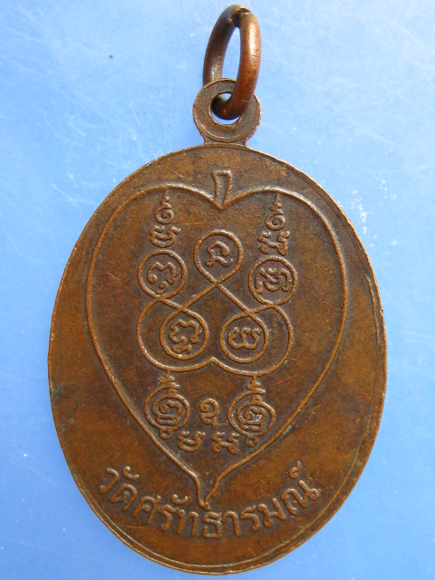 เหรียญพระครูศรีศรัทธารมณ์(แสง) วัดศรัทธารมณ์ จ.สุรินทร์