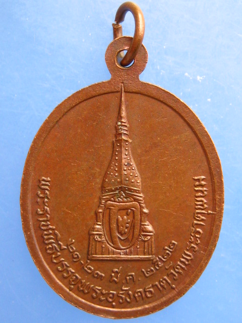 เหรียญพระครูสีลาภิรัต(หมี) วัดพระธาตุพนม ปี2522