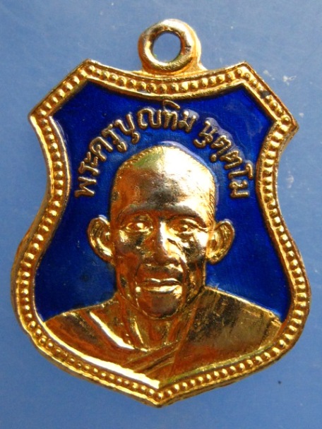 เหรียญพระครูบุญทิม วัดกระทุ่มแพ้ว จ.ปราจีนบุรี