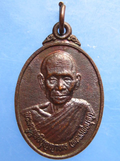 เหรียญหลวงพ่อบุญ วัดแคทราย จ.ราชบุรี รุ่น 1 ปี2536