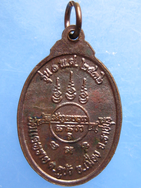 เหรียญหลวงพ่อบุญ วัดแคทราย จ.ราชบุรี รุ่น 1 ปี2536
