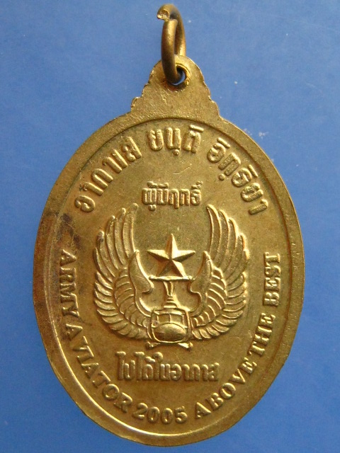 เหรียญหลวงพ่อเณร วัดซับน้อยธรรมรัศมี จ.เพชรบูรณ์ ปี2548