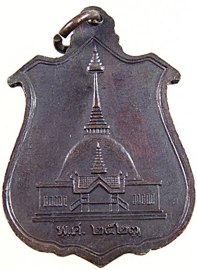 เหรียญหลวงพ่อโอภาสี อาศรมบางมด ธนบุรี ปี 23
