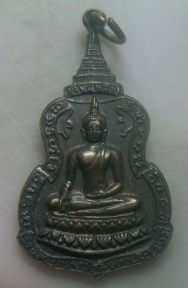 **เบาๆ**เหรียญพระพุทธ วัดทุ่งสาธิต ผ.บ.ทบ.พลเอกเสริม ณ นคร สร้าง รุ่น ๑ ปี ๒๕๒๑**สวยๆ