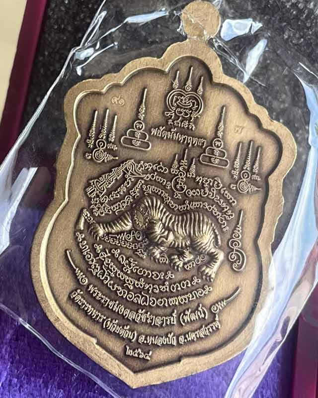 หลวงพ่อพัฒน์ ปุญฺญกาโม วัดห้วยด้วน จ.นครสวรรค์ รุ่น เสือหัวขาด