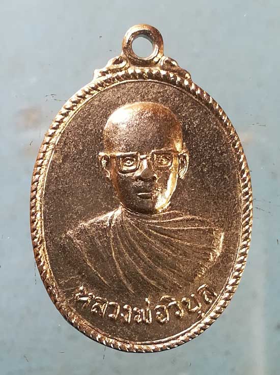 เหรียญปี20 หลวงพ่อวิบูล วัดเกษมาคม กาฬสินธุ์