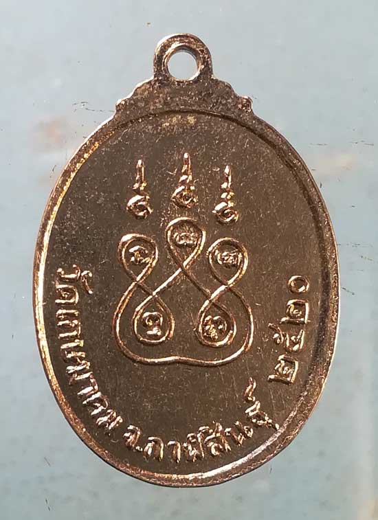 เหรียญปี20 หลวงพ่อวิบูล วัดเกษมาคม กาฬสินธุ์