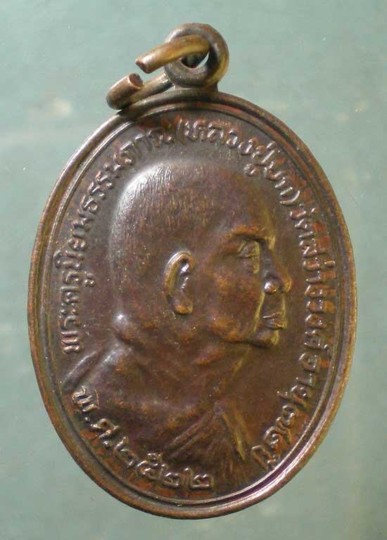 เหรียญอายุ72 ปี22 หลวงปู่บก วัดสว่างวงค์ นครสวรรค์