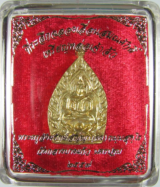 เหรียญหล่อเจ้าสัวหลวงพ่อคง เนื้อทองพระประธาน วัดกลางบางแก้ว ปี 2557