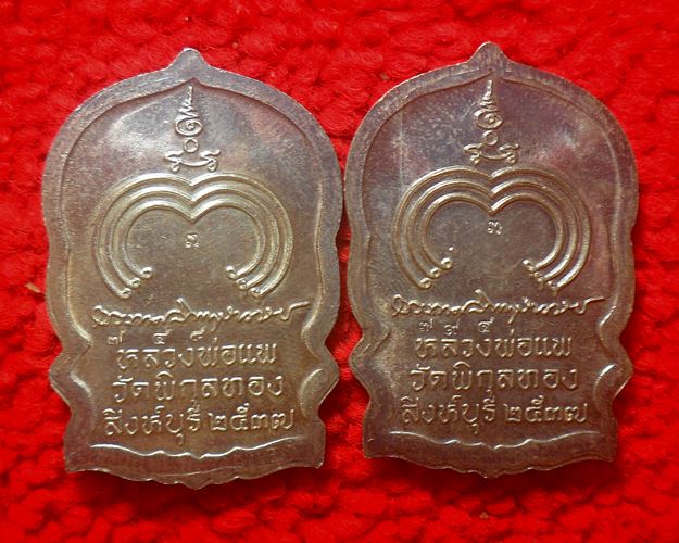 ชุด2เหรียญ เหรียญนั่งพาน หลวงพ่อแพ รุ่นแพบารมี 91 พิมพ์ใหญ่ วัดพิกุลทอง จ.สิงห์บุรี ปี2537 เนื้อเงิน