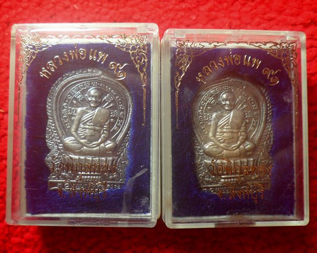 ชุด2เหรียญ เหรียญนั่งพาน หลวงพ่อแพ รุ่นแพบารมี 91 พิมพ์ใหญ่ วัดพิกุลทอง จ.สิงห์บุรี ปี2537 เนื้อเงิน