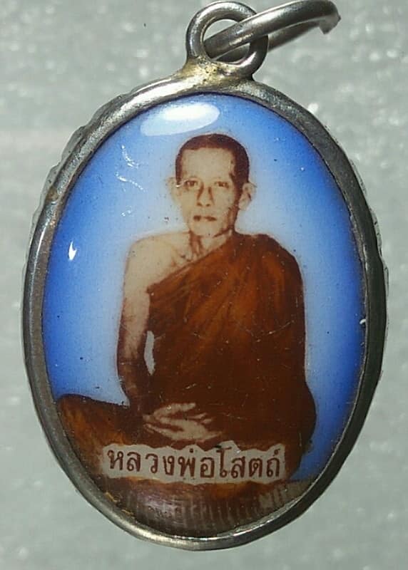 ล๊อกเก็ตหลวงพ่อโสตถ์ วัดศรีสุริยวงศ์ ราชบุรี 