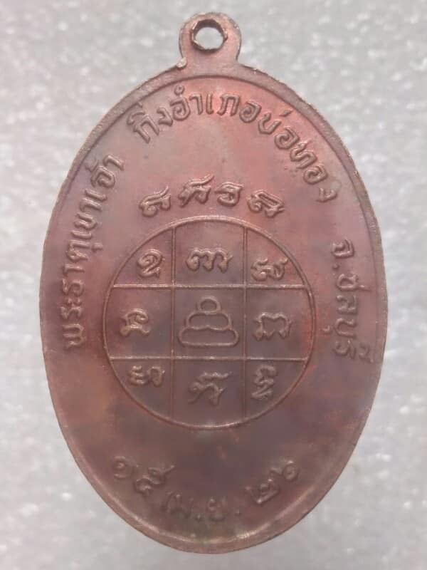 เหรียญพุทธชนะมาร พระธาตุเขาเจ้า บ่อทอง ชลบุรี ปี๒๖ จำนวน 5 เหรียญ