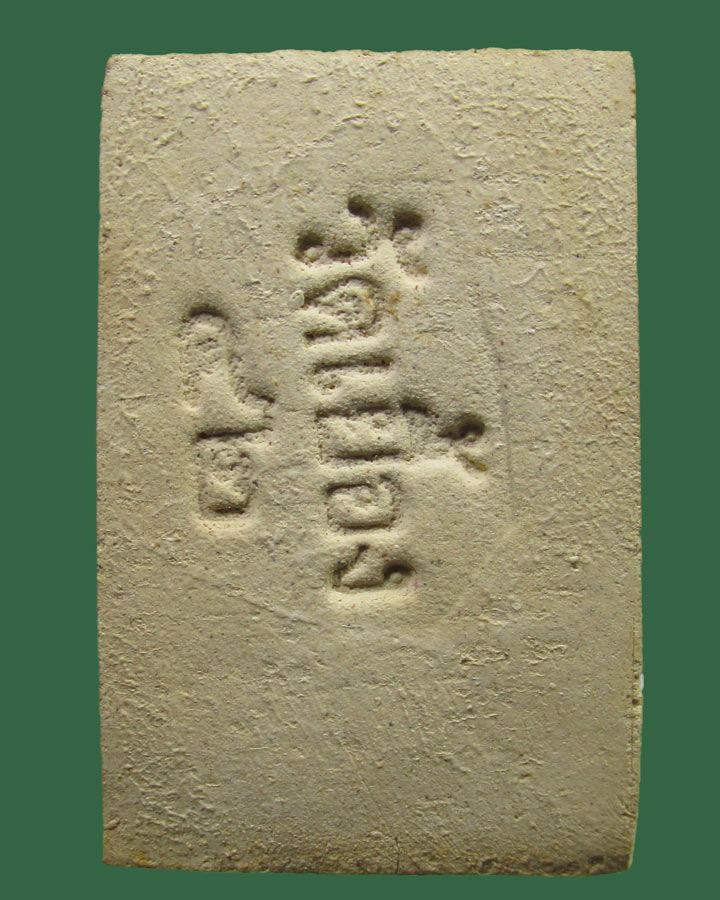 สมเด็จ หลวงพ่อเชื้อ วัดเยื้องคงคาราม อ่างทอง (รุ่นประชด ปี2542)