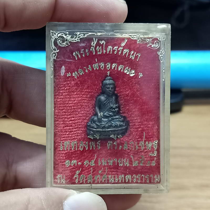 W1-พระชัยไตรรัตนา หลวงพ่ออุตตมะ เททองพิธีตรีโลกเชษฐ ณ วัดสุทัศนเทพวราราม ปี 2528 ก้นตอกอุตตมะ