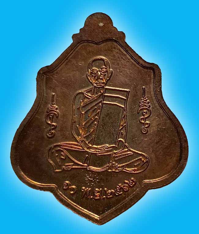 เหรียญเสมา ครบรอบอายุ 92 ปี (เหรียญนั่งหมู)+เหรียญกฐิน หลวงพ่อพร้า วัดโคกดอกไม้ ชัยนาท