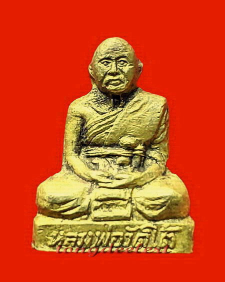 พระกริ่งชัยชุมพล หลวงปู่เปลี่ยน วัดไชยชุมพลชนะสงคราม(วัดใต้) จ.กาญจนบุรี สวยมากค่ะ