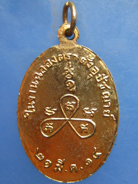 เหรียญพระครูสารี วัดคีรีวัน นครนายก ปี2514