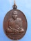 เหรียญหล่อรูป หลวงพ่อเปลี่ยน วัดละหาร นนทบุรี