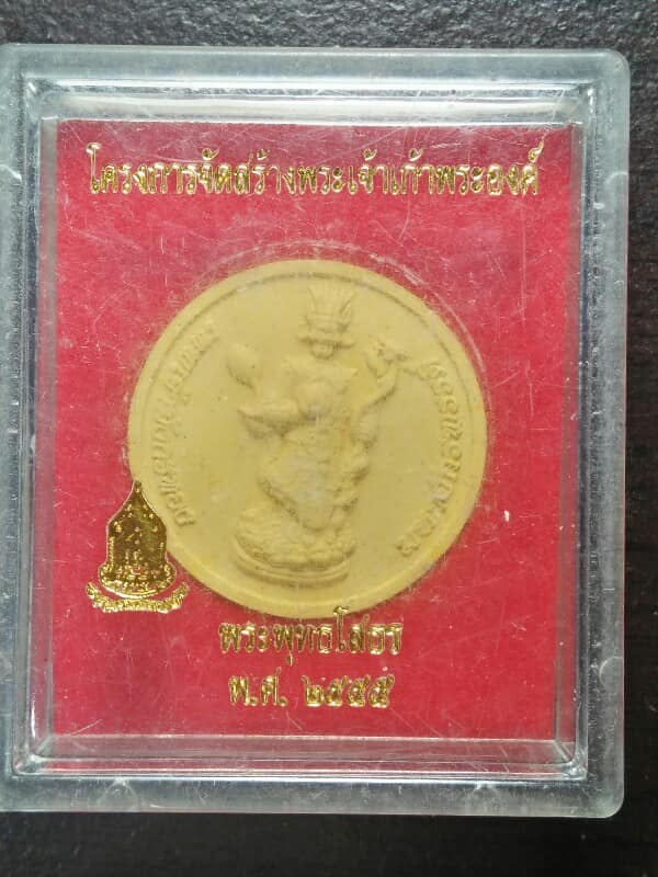 เทพเจ้ามังกรทองมหาจักรพรรดิ์ หลังพระพุทธโสธร 12 นักษัตร โครงการสร้างพระเจ้า ๙พระองค์ จ.ชลบุรี