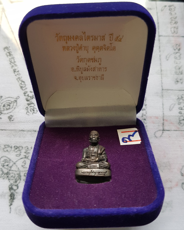 รูปหล่อลอยองค์ หลวงปู่คำบุ วัดกุดชมภู เนื้อทองแดงรมดำหล่อโบราณฐานภูเขา รุ่นบูชาคุณไตรมาสปี 2554 ตอกโ
