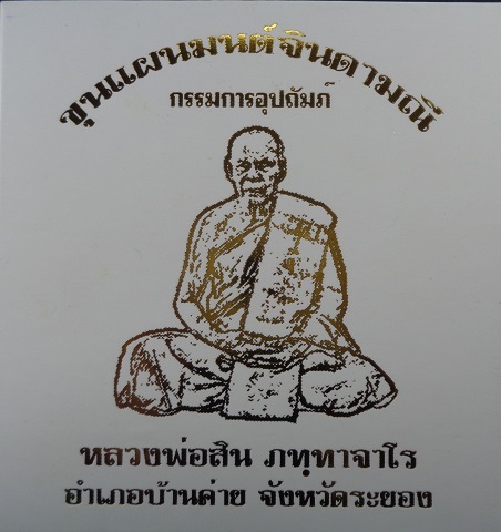 ขุนแผนมนต์จินดาเนื้อผงพรายกุมาร หลวงพ่อสิน วัดระหารใหญ่ จ.ระยอง พร้อมกล่องเดิมจากวัด สวยครับ