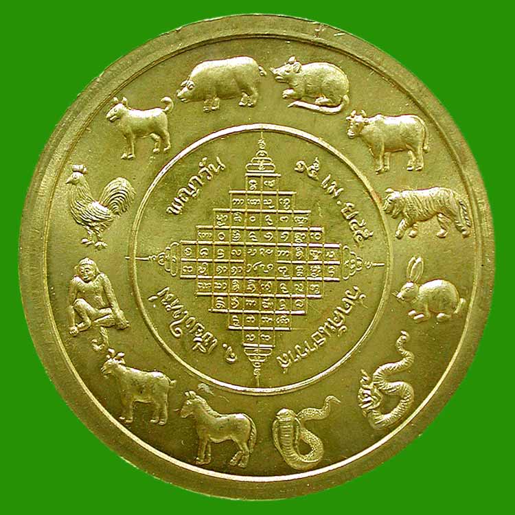 เป็นเหรียญรุ่นที่ ๓๔ ในทำเนียบเหรียญ ชื่อรุ่น ไจยะเบงชร-พญาวัน วิสาขบูชา ปลุกเสก ...... เคาะเดียวแดง