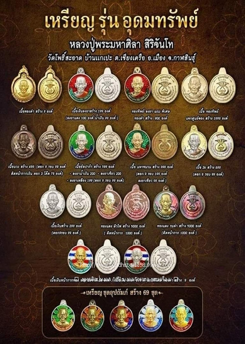 เหรียญรุ่นอุดมทรัพย์ หลวงปู่พระมหาศิลา สิริจันโท สวนสงฆ์แกเปะ วัดโพธิ์ศรีสะอาด จ.กาฬสินธุ์