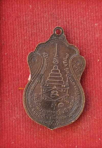 เหรียญหลวงปู่ธรรมสอนคง(หลวงพ่อทิพย์ วัดโพธิ์ทอง ปี18